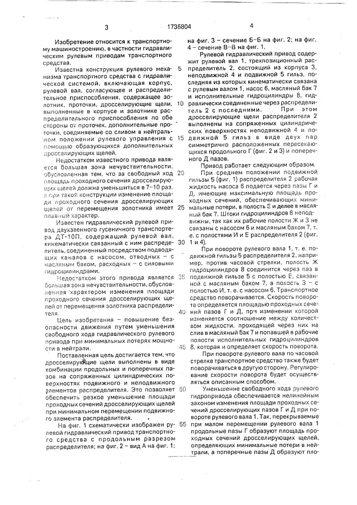 Рулевой гидравлический привод транспортного средства (патент 1736804)