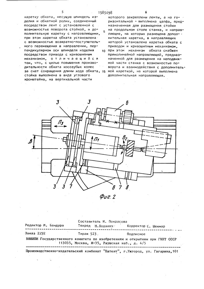 Механизм обката (патент 1585098)