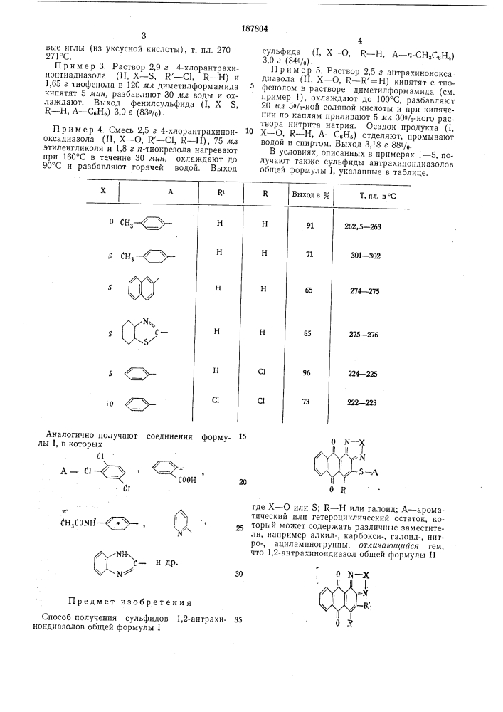 Способ получения сульфидов 1,2-антрахинон-диазолов (патент 187804)