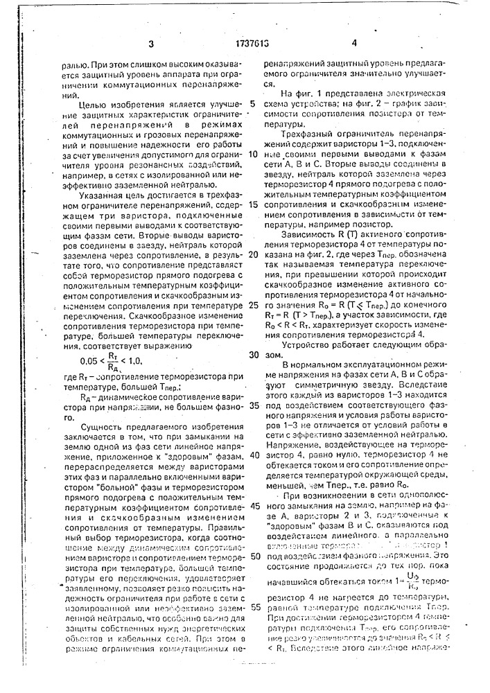 Трехфазный ограничитель перенапряжений (патент 1737613)