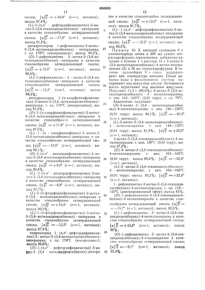 Способ получения производных пиперазина или их солей (патент 650503)