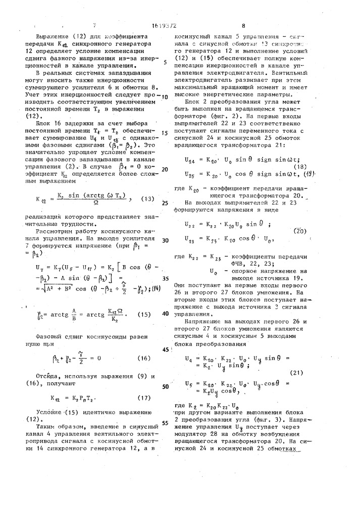 Вентильный электропривод (патент 1619372)