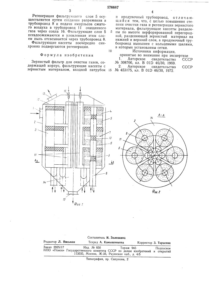 Зернистый фильтр для очистки газов (патент 576687)