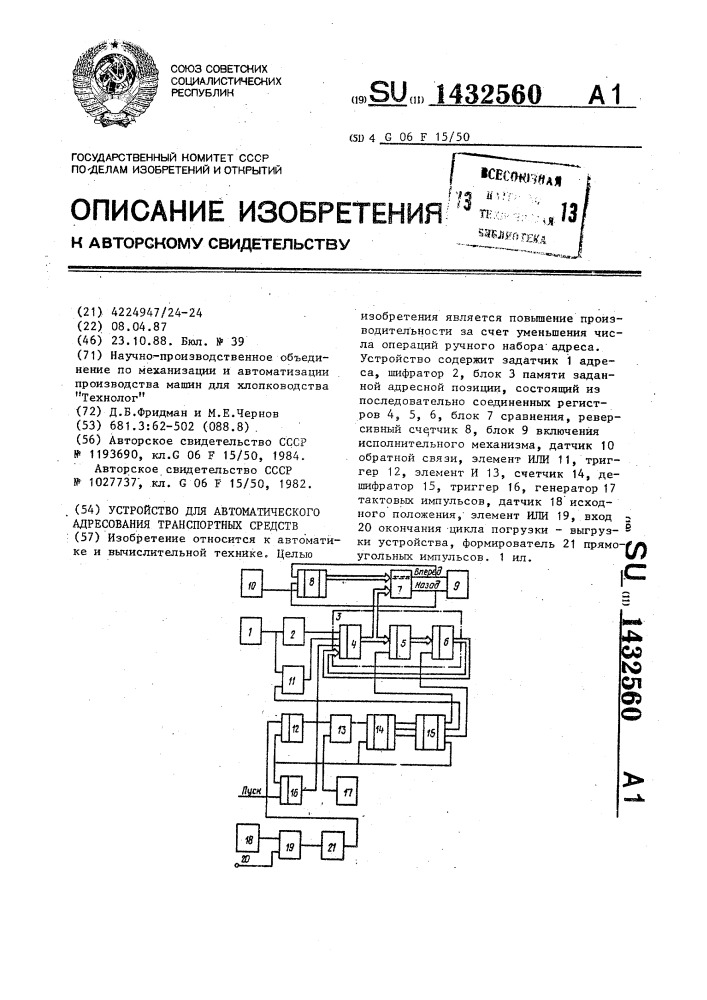 Устройство для автоматического адресования транспортных средств (патент 1432560)