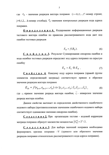 Отказоустойчивое оперативное запоминающее устройство (патент 2579954)