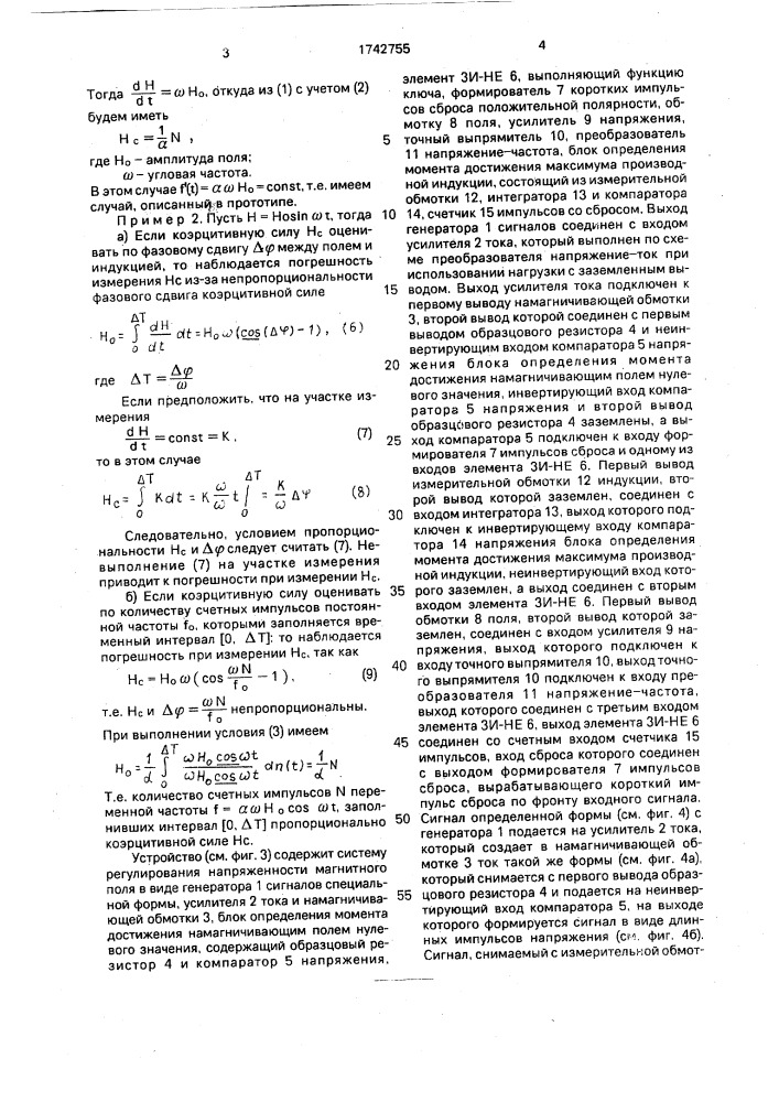 Способ определения динамической коэрцитивной силы (патент 1742755)