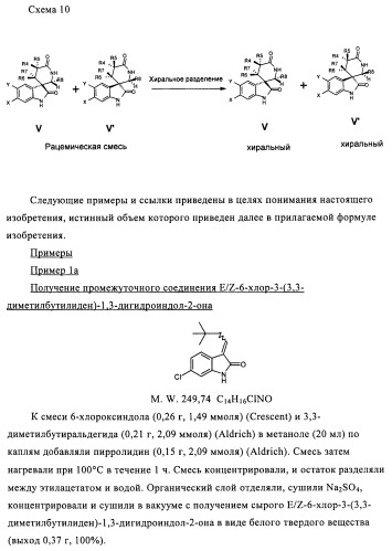 Производные спироиндолинона (патент 2435771)