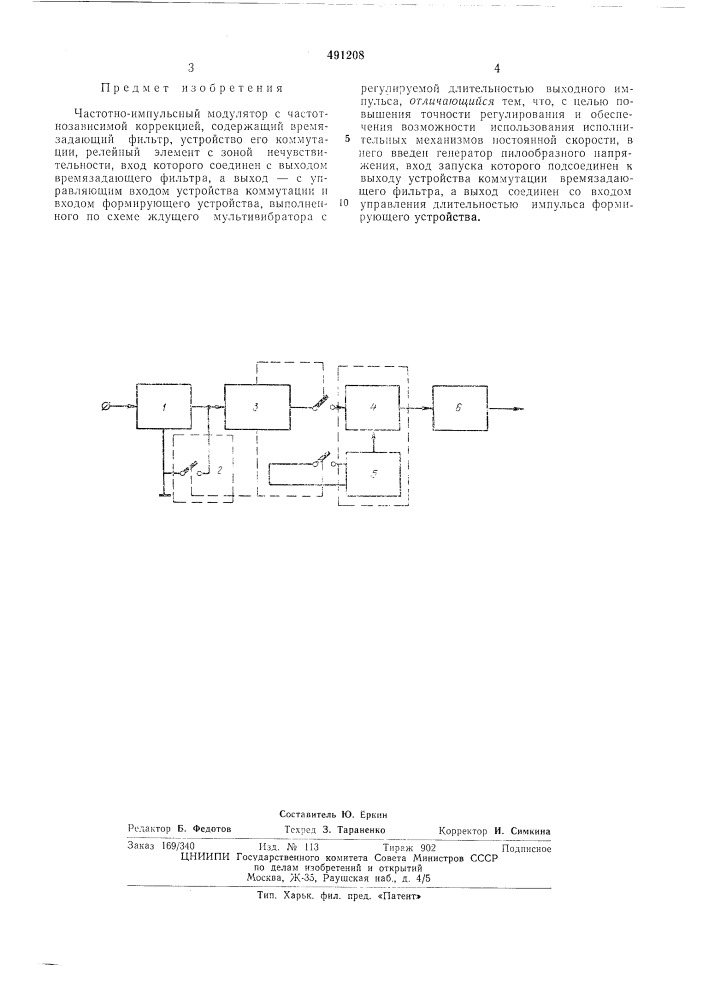 Частотно-импульсный модулятор (патент 491208)