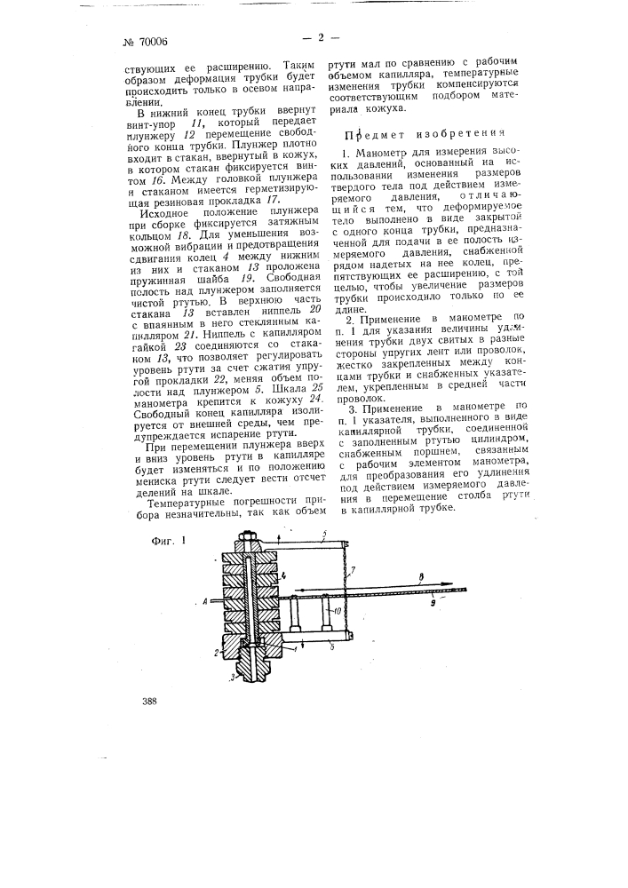 Манометр для измерения высоких давлений (патент 70006)