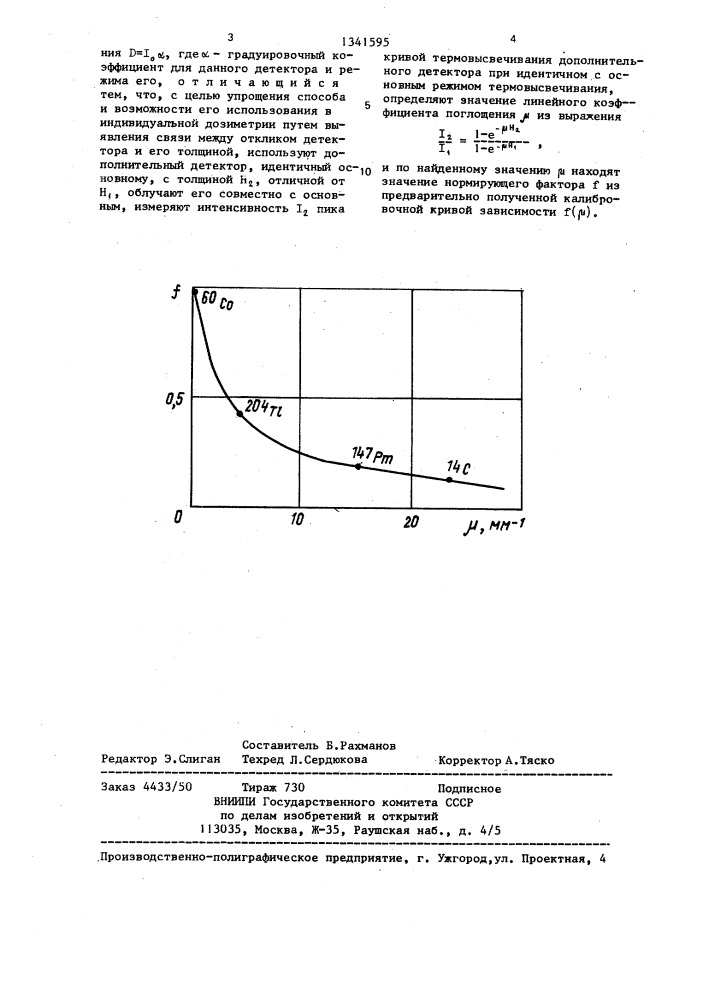 Способ определения поверхностной поглощенной дозы @ - излучения (патент 1341595)