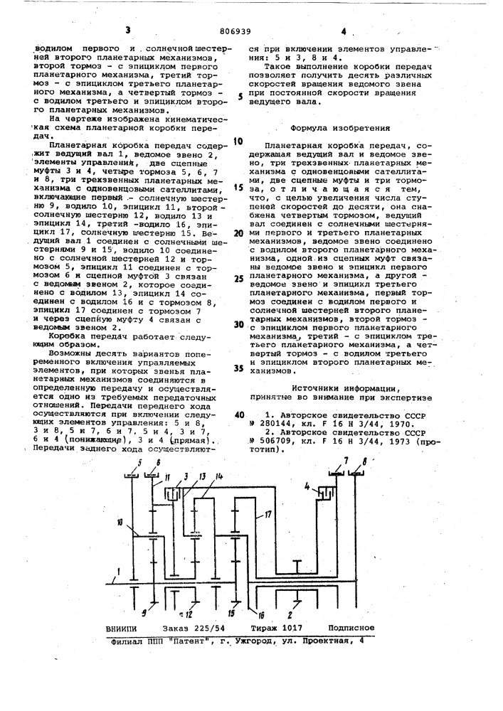 Планетарная коробка передач (патент 806939)