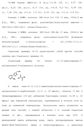 Производные пиридина, замещенные гетероциклическим кольцом и фосфоноксиметильной группой и содержащие их противогрибковые средства (патент 2485131)