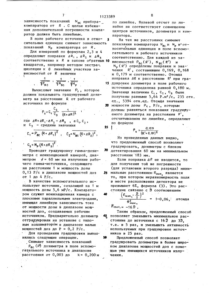 Способ градуировки гамма-дозиметров (патент 1123389)