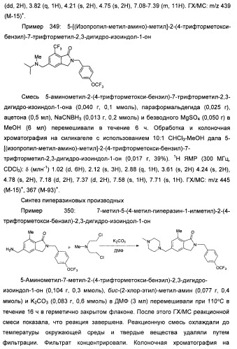 Изоиндоловые соединения и их применение в качестве потенциирующих факторов метаботропного глутаматного рецептора (патент 2420517)