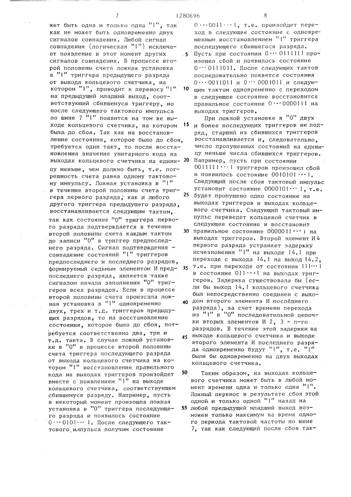 Кольцевой счетчик (патент 1280696)