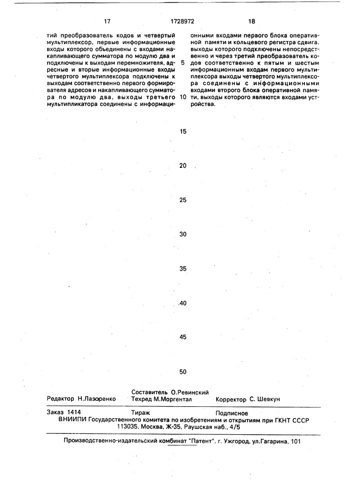 Устройство для вычисления локаторов ошибок (патент 1728972)