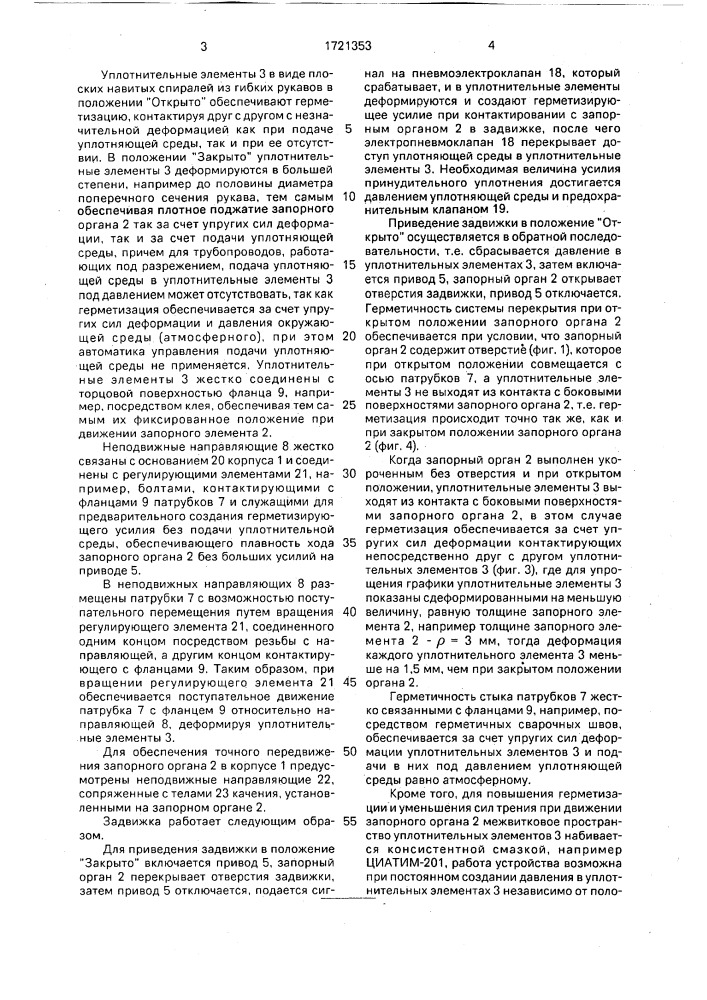 Задвижка для трубопроводов больших диаметров (патент 1721353)