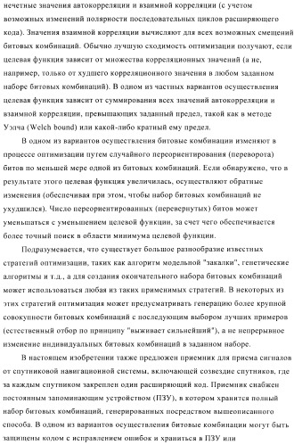 Способ создания набора расширяющих кодов спутниковой навигационной системы (патент 2422992)