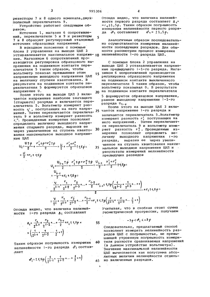 Способ измерения нелинейности цифро-аналоговых преобразователей (патент 995306)