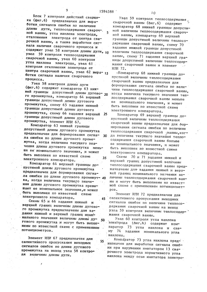 Тренажер сварщика (патент 1594588)