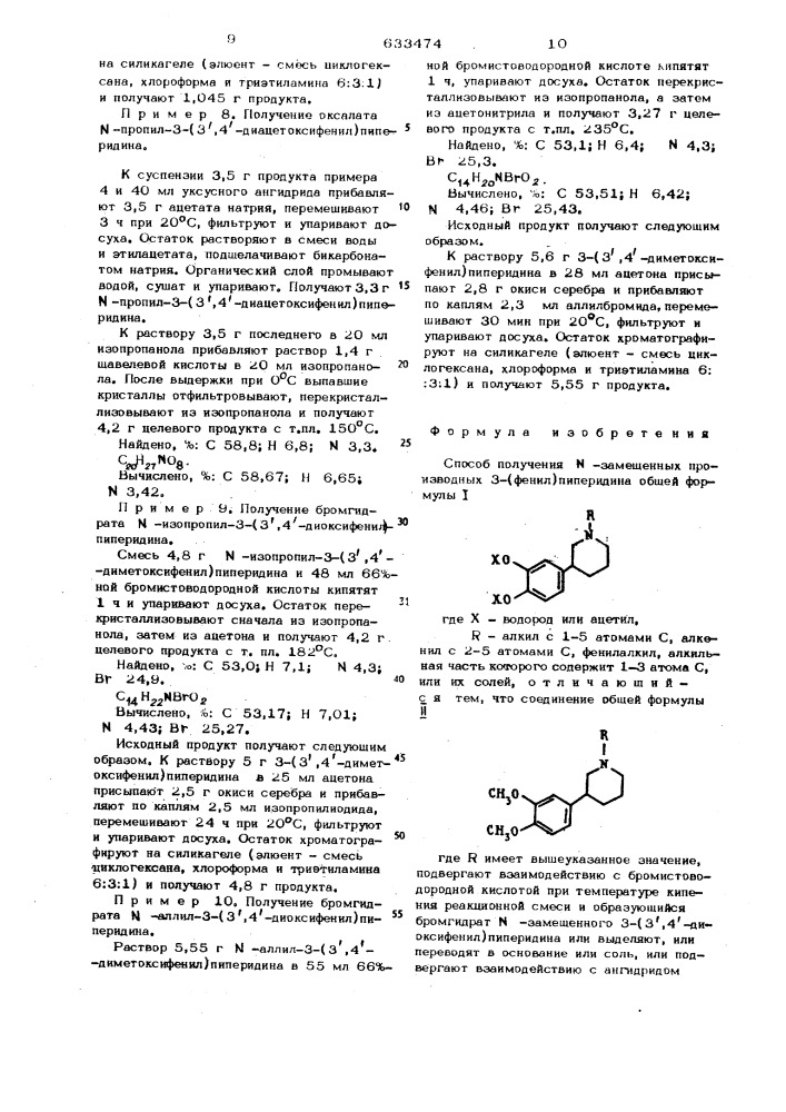 Способ получения -замещенных производных 3(фенил) пиперидина или их солей (патент 633474)