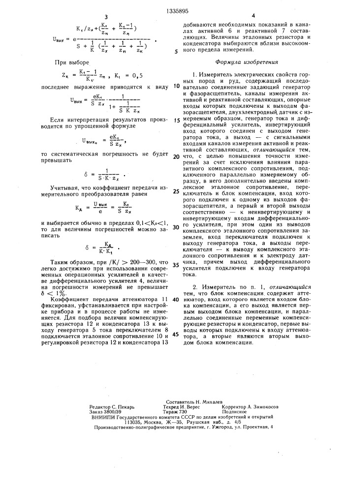 Измеритель электрических свойств горных пород и руд (патент 1335895)