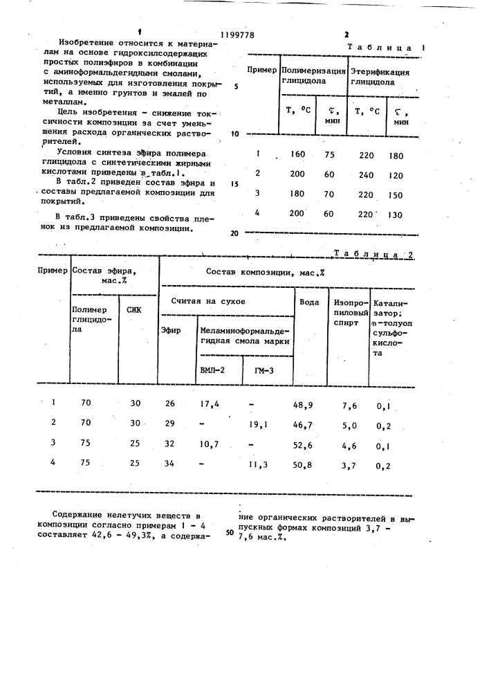 Композиция для покрытий (патент 1199778)