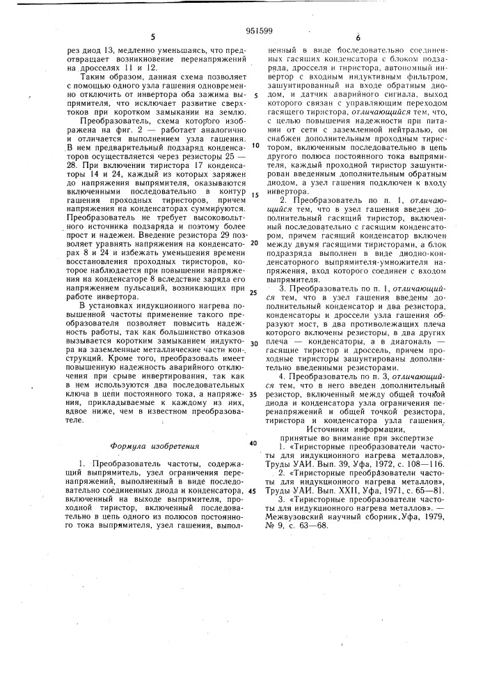 Преобразователь частоты (патент 951599)
