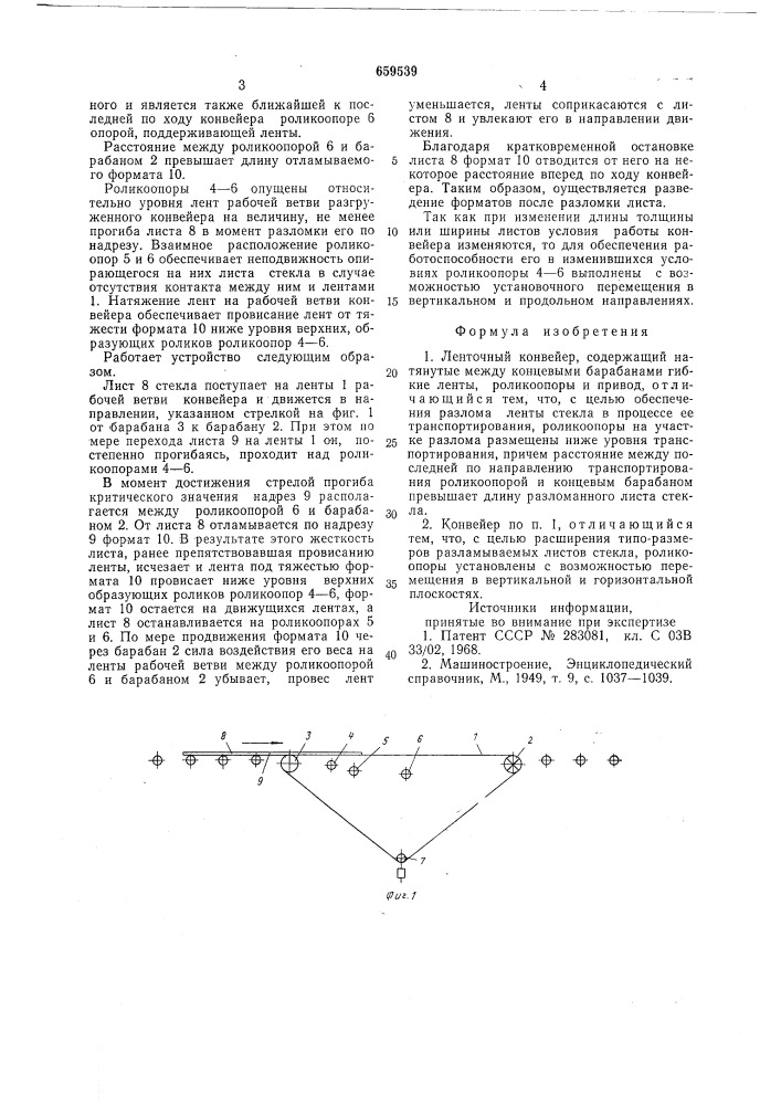Ленточный конвейер (патент 659539)