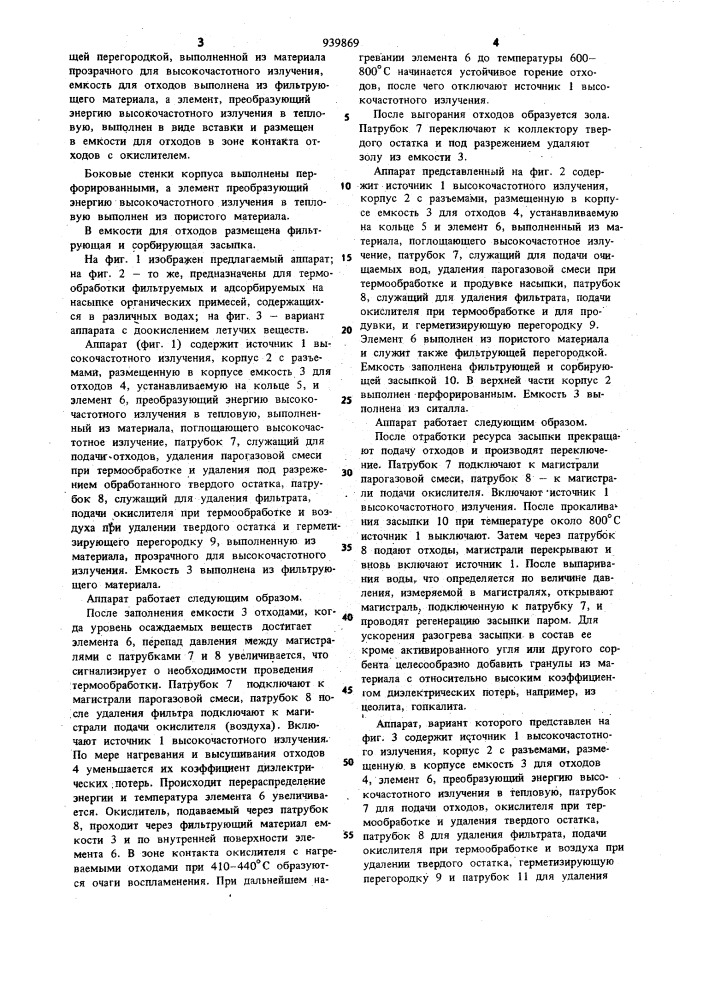 Аппарат для термообработки органических отходов (патент 939869)