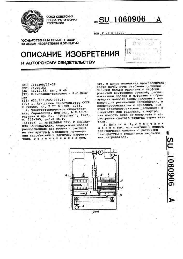 Муфельная печь с подвижным нагревателем (патент 1060906)