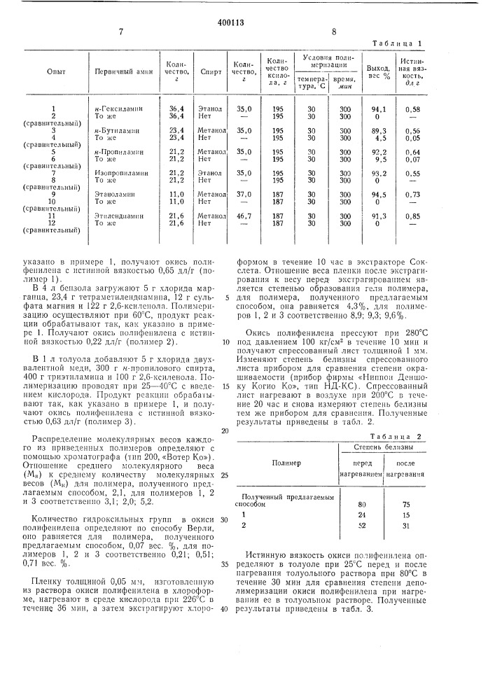 Патент ссср  400113 (патент 400113)