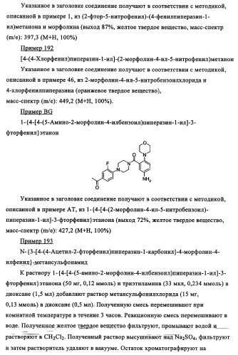 Производные 1-(2-аминобензол)пиперазина, используемые в качестве ингибиторов поглощения глицина и предназначенные для лечения психоза (патент 2354653)