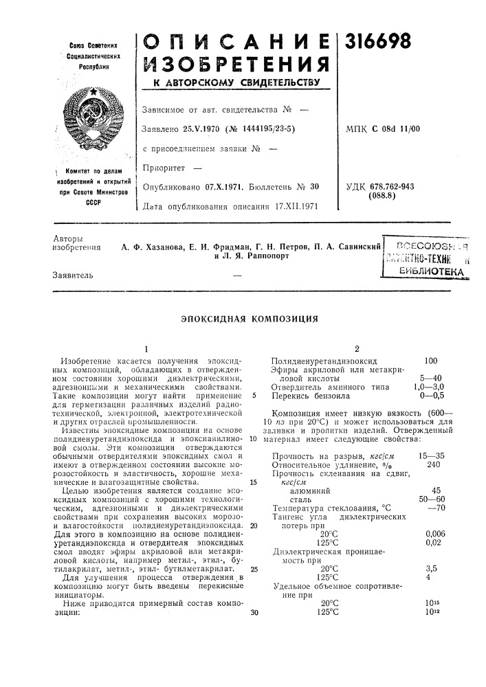 Ш-техни !i библиотека (патент 316698)