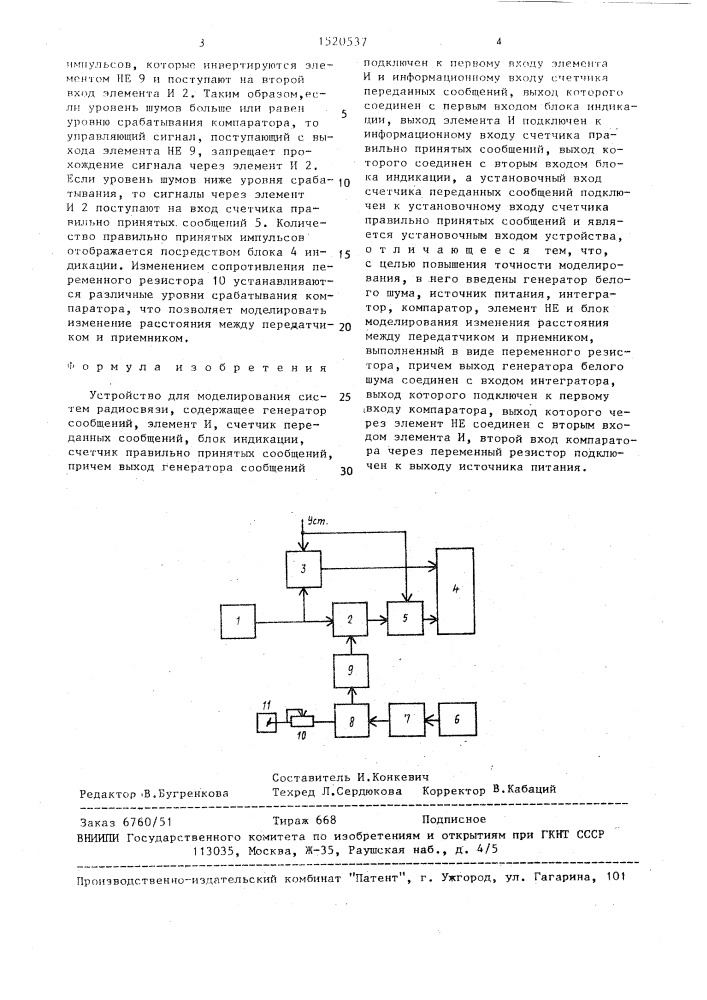 Устройство для моделирования систем радиосвязи (патент 1520537)