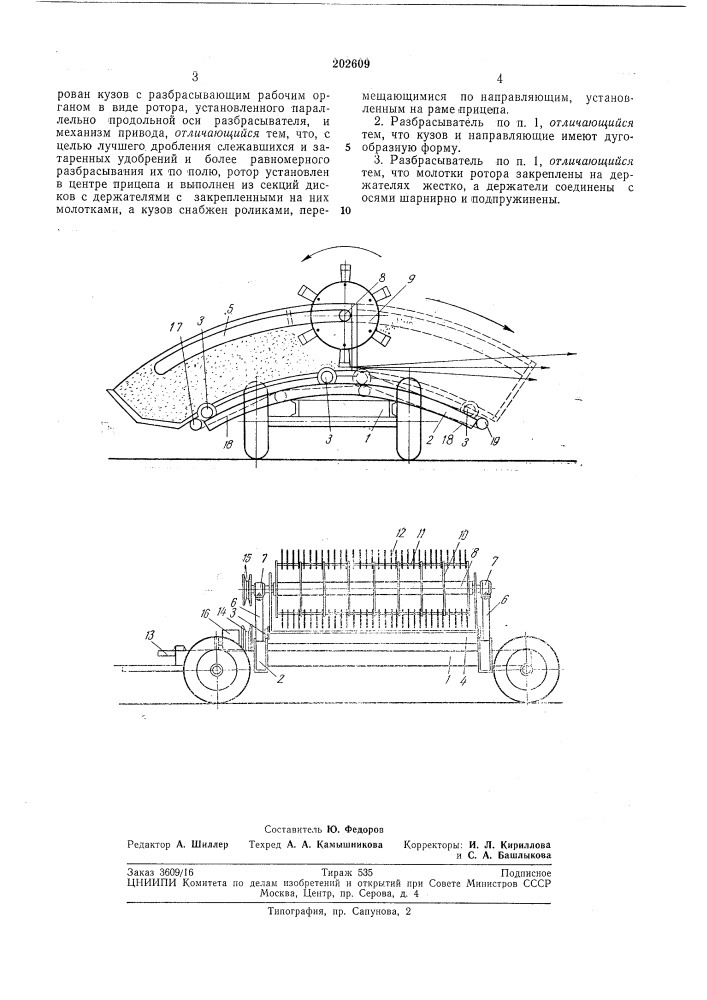 Патент ссср  202609 (патент 202609)