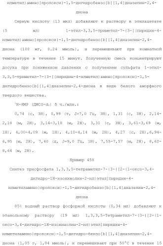 Соединение бензодиазепина и фармацевтическая композиция (патент 2496775)