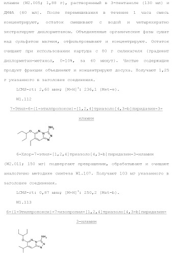 Триазолопиридазины в качестве ингибиторов par1, их получение и применение в качестве лекарственных средств (патент 2499797)