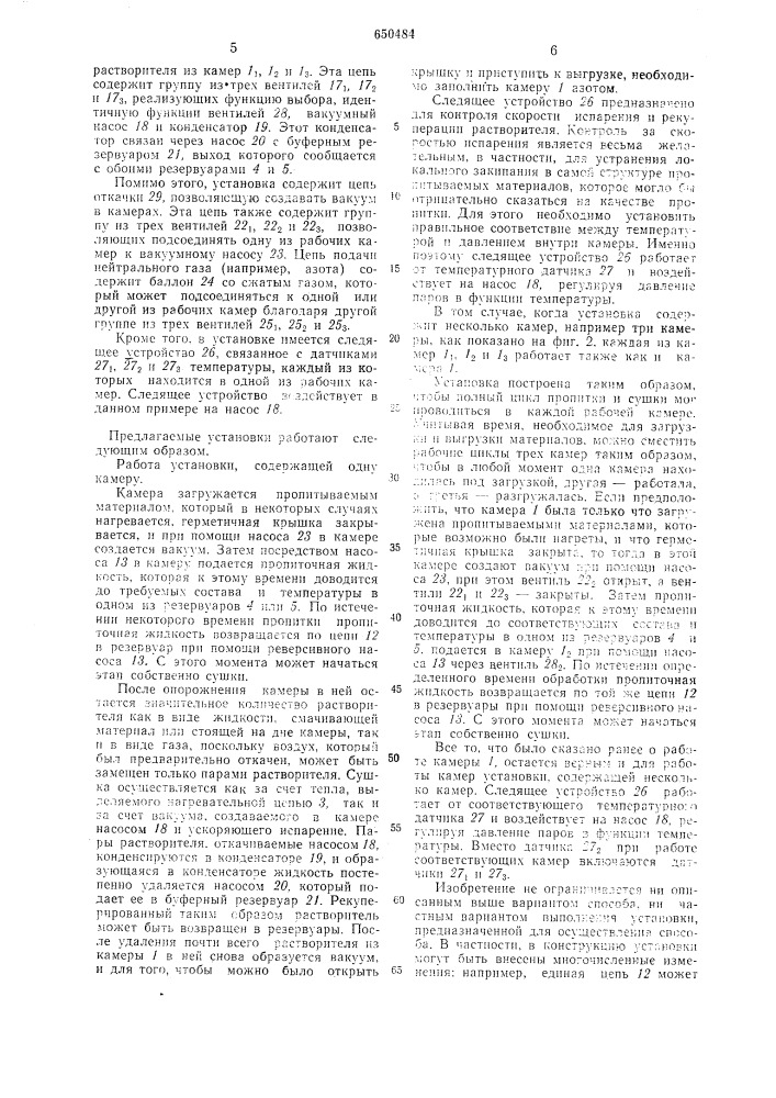 Способ пропитки упаковочного картона и установка для его осуществления (патент 650484)