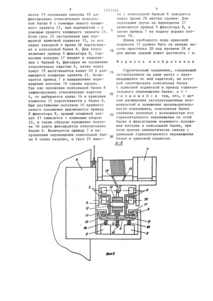 Строительный подъемник (патент 1337334)