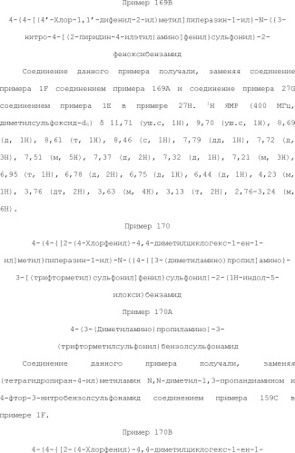 Селективные к bcl-2 агенты, вызывающие апоптоз, для лечения рака и иммунных заболеваний (патент 2497822)