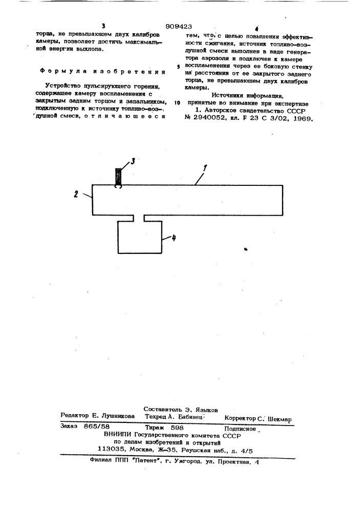 Устройство пульсирующего горения (патент 909423)