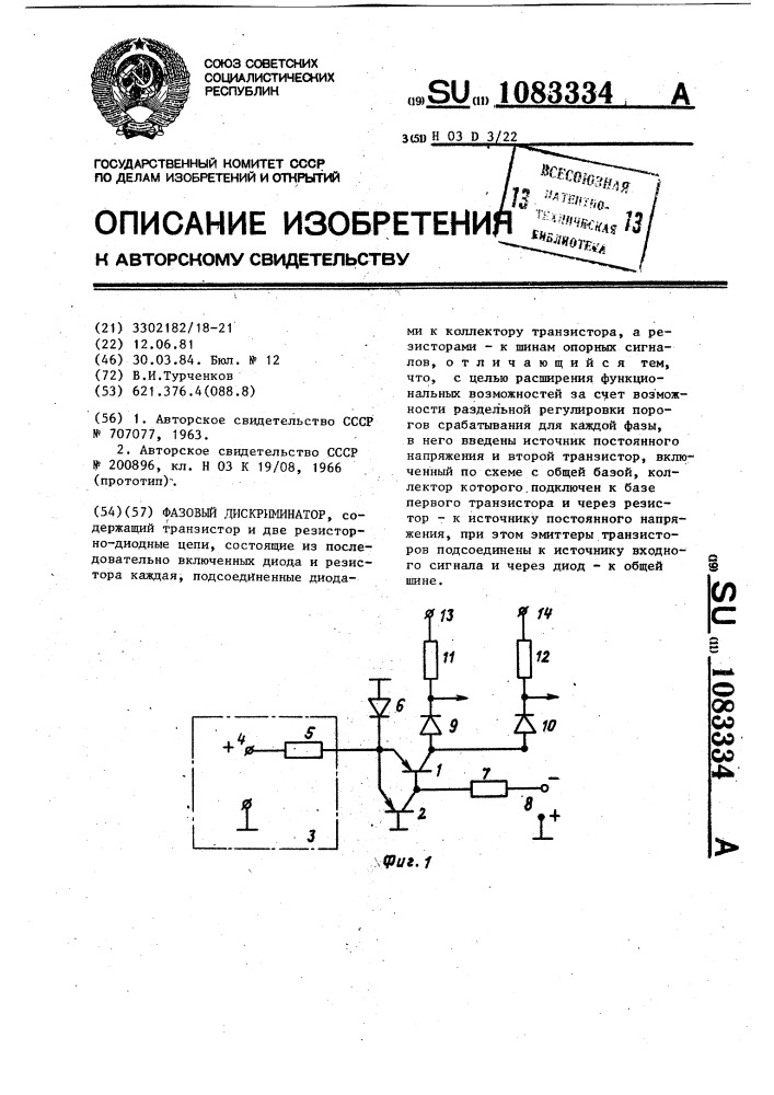 Фазовый дискриминатор (патент 1083334)