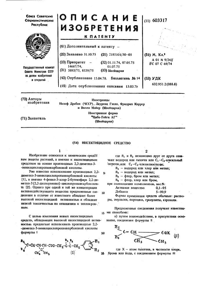 Инсектицидное средство (патент 603317)