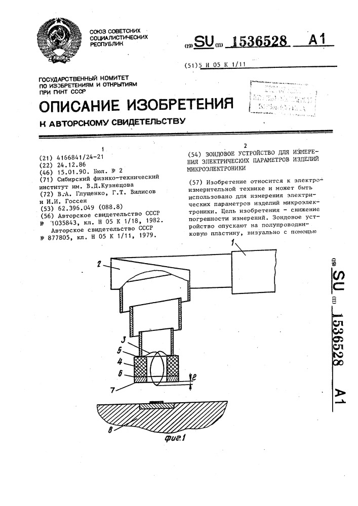 Зондовое устройство для измерения электрических параметров изделий микроэлектроники (патент 1536528)