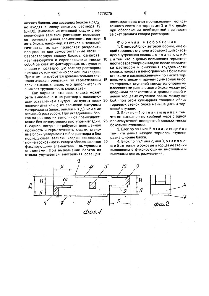 Стеновой блок кочкина (патент 1779275)