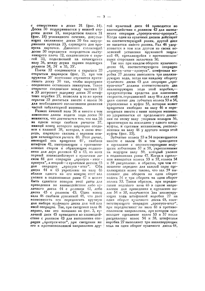 Устройство для управления работой табуляторных, счетных и т.п. машин (патент 11352)