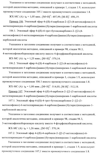 Производные пиримидина и их применение в качестве антагонистов рецептора p2y12 (патент 2410393)