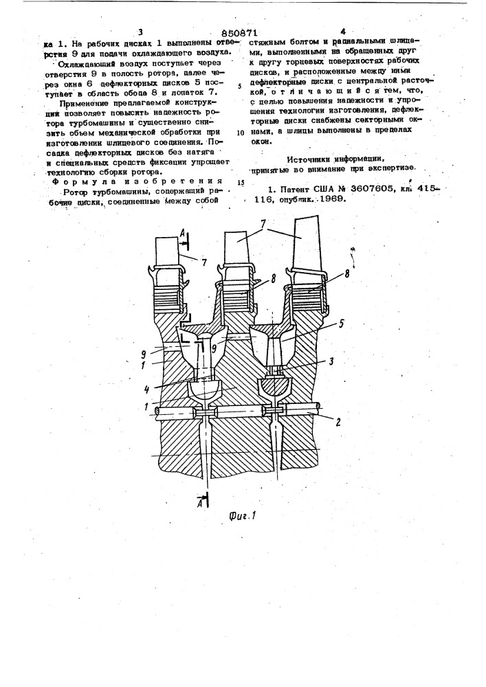 Ротор турбомашины (патент 850871)