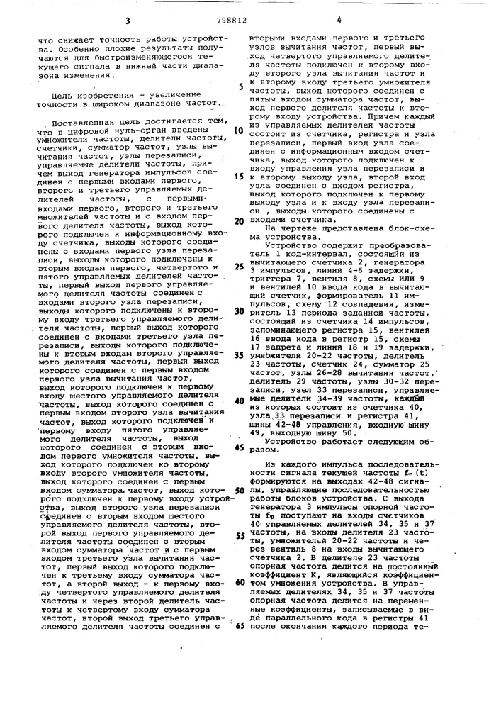 Цифровой нуль-орган (патент 798812)